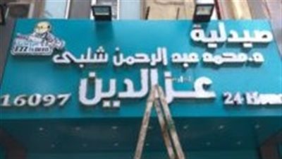 بالصور.. إزالة لافتات سلاسل الصيدليات بأحياء القاهرة