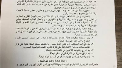 رسميًا.. قرار وزاري بمنع مرتضى منصور من السفر 