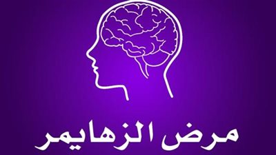 تقنية حديثة لعلاج مرض الزهايمر بحلول عام 2028