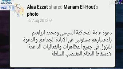 بالفيديو.. موسى يعرض صور تأييد وكيل صحة بني سويف لمرسي