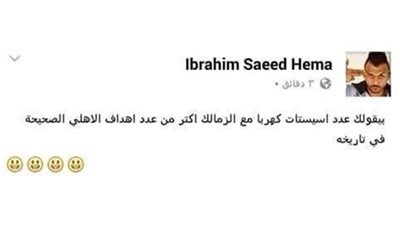 ابراهيم سعيد يسخر من الاهلي بسبب كهربا