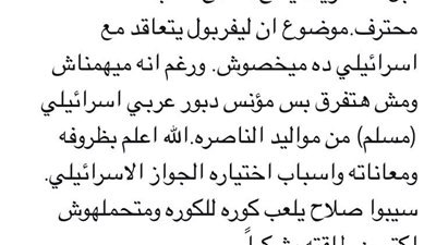 صورة.. رد مفاجئ من مدرب منتخب مصر على ورطة محمد صلاح مع لاعب إسرائيلي في ليفربول