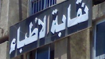 فتح باب التقدم للحصول على البورد المصري في هذا التوقيت