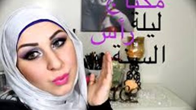 بالفيديو.. طُرق مُختلفة « لوضع المكياج » ليلة رأس السنة 