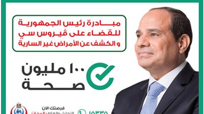 وزيرة الصحة: فحص 23 مليون ضمن مبادرة 