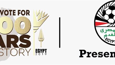 مصر تكشف عن شعار تنظيم أمم 2019 قبل ساعات من حسم المعركة