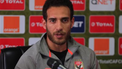 كابتن الأهلي في مؤتمر تنزانيا:هذا قدرنا ولا مفر منه!!