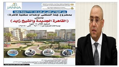 آخر موعد للتقديم في شقق جنة للإسكان الفاخرة بالقاهرة الجديدة وزايد