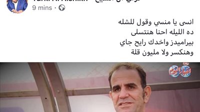 تركي آل الشيخ يفرم إبراهيم المنيسي على شرف 