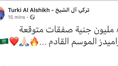 تركي آل الشيخ يفجر مفاجأة مدوية عن قيمة صفقات بيراميدز في الموسم لمقبل