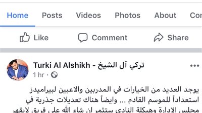 تركي آل الشيخ يكشف عن ثورة تغيير كبرى لاستكمال طموحات بيراميدز