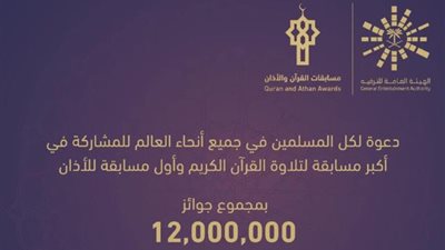 جوائزها تصل لـ 12 مليون ريال.. تركي آل الشيخ يعلن عن أكبر مسابقة من نوعها للمسلمين وهذا رابط المشاركة