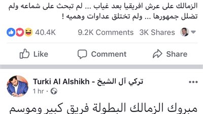 تركي آل الشيخ يفرم الأهلي عبر تهنئة ذات مغزى للزمالك بعد التتويج بالكونفدرالية 