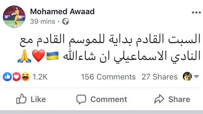 صورة.. عواد يحسم موقفه من الانتقال للأهلي والزمالك