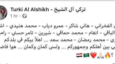 تركي آل الشيخ يشكر كوكبة النجوم المصريين على النجاح المبهر لموسم صيف جدة