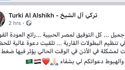 تركي آل الشيخ يكشف عن سبب قهري وراء عدم حضور إفتتاح كأس الأمم الإفريقية