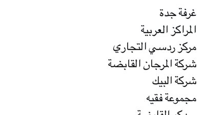 صورة| تركي آل الشيخ يكشف عن 16 جهة ساهمت في النجاح الساحق لموسم صيف جدة