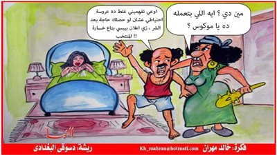 «كاريكاتير».. إعلان بيبسى في غرفة النوم