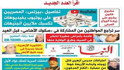 «النبأ» تكشف فى العدد الجديد: خريطة «مصايف» الأزهر وأعضاء البرلمان