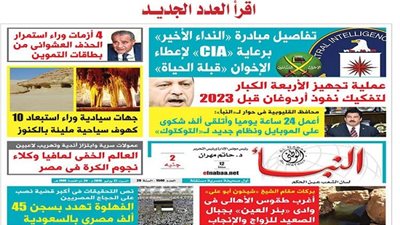 «النبأ» تكشف في العدد الجديد: مبادرة جديدة لمنح الإخوان «قبلة الحياة»