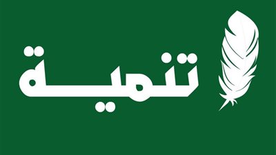 منها رواية «سيدات القمر».. قائمة الإصدارات الأعلى مبيعًا فى مكتبة تنمية (صورة)