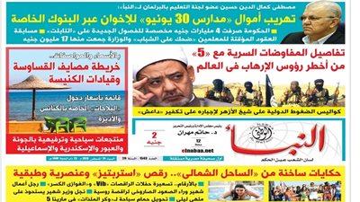 «النبأ» تكشف فى العدد الجديد: المفاوضات السرية مع «5» من أخطر رؤوس الإرهاب بالعالم