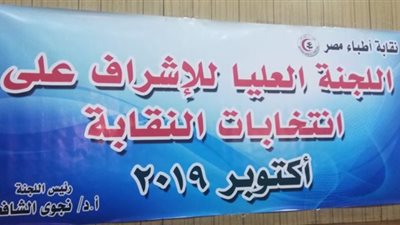 ننشر أسماء قائمة أطباء مصر.. أحمد رؤوف للنقيب وخالد سمير لعضوية المجلس