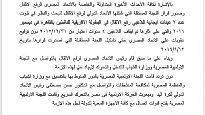 اتحاد رفع الأثقال يكشف دور الأولمبية ووزارة الرياضة وحسن مصطفى في ملف أزمة إيقاف الاتحاد دوليا