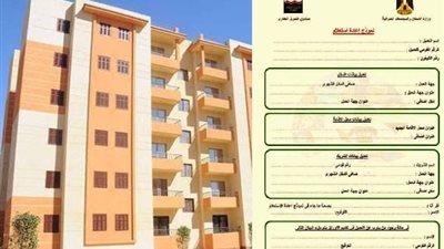 10 إجراءات ومستندات مطلوبة لإعادة الاستعلام عن حاجزي الإسكان الاجتماعي