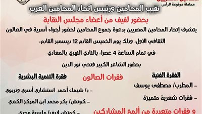 الصالون الثقافى الأول للمحامين فى المعادي.. الخميس 