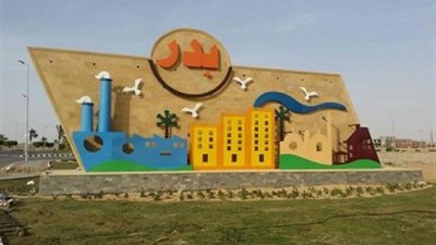 10 مزايا للسكن في مدينة بدر دون غيرها من المدن.. تعرف عليها