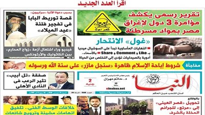 «النبأ» تكشف فى العدد الجديد: «توريط» البابا تواضروس فى تفجير فتنة بـ«الكنيسة» قبل عيد الميلاد