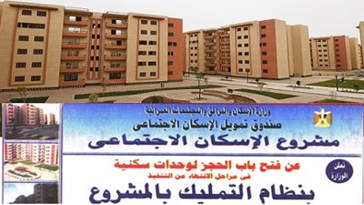 بالأماكن والأسعار.. «الإسكان»: طرح الإعلان الـ13 للمشروع الاجتماعي في 11 مدينة جديدة