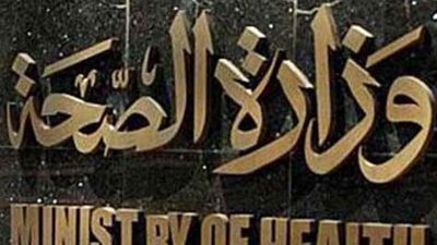 مستند رسمي.. مكتب وزيرة الصحة يُصدر قرارًا بشأن تعامل 