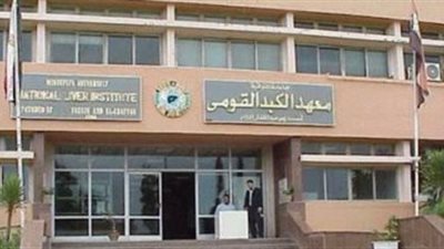 إصابة اثنين من الممرضين بفيروس كورونا في معهد الكبد في المنوفية