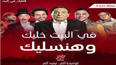 الفضائيات تتحدى الملل والحظر.. حملات وبرامج ومسلسلات تحت شعار 