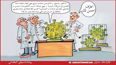 كاريكاتير .. قصة كورونا من روما الى كرداسة 