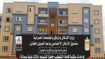 ننشر الأوراق المطلوبة للتقديم على شقة بالطرح الجديد للإسكان الاجتماعي