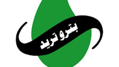 حزمة قرارات جديدة بشركة بتروتريد 