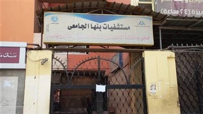 تمهيدًا لاستئناف العمل.. تعقيم شامل لجميع أقسام مستشفيات بنها الجامعية