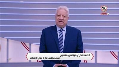 مرتضى منصور يقلب الفيس بوك بالرد على قناة الأهلي 