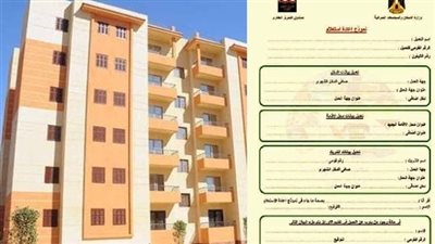 10 مستندات مطلوبة لإعادة الاستعلام عن حاجزي وحدات الإسكان الاجتماعي