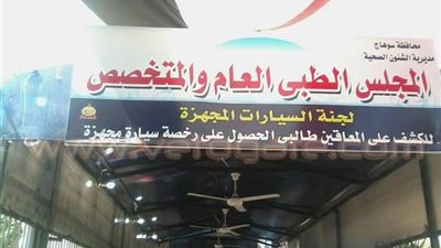 محافظ سوهاج يصدر قرارات صارمة بشأن الأشخاص ذوي الإعاقة