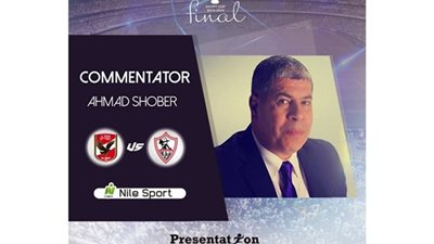 عاجل  بالصورة ... برزينتيشن تفضل شوبير علي شلبي للتعليق علي القمة