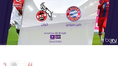 بايرن ميونيخ vs كولن  والفوز رقم 1000 لبايرن