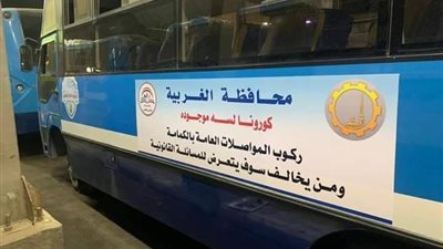 بالصورة.. محافظة الغربية تطلق حملة توعية كبرى لمجابهة 