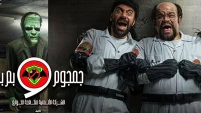 تعرف على مواعيد عرض مسلسل «جمجوم وبم بم»