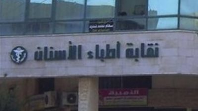 رابع حالة وفاة بين أطباء الأسنان بسبب كورونا