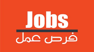فرص عمل للشباب في محافظة البحيرة