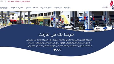 غازتك تُطلق موقعها الإلكتروني الجديد 